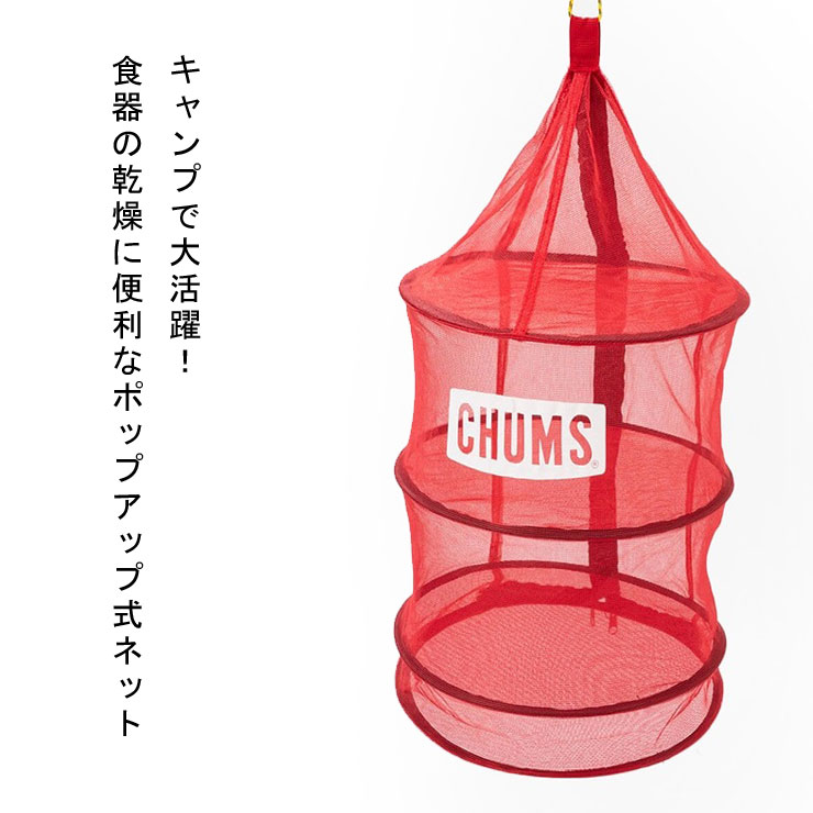 CHUMS Logo Hanging Dry Net チャムスロゴハンギングドライネット キャンプアクセサリー CH62-1949 / キャンプ アウトドア 食器 干し H32×W80cm