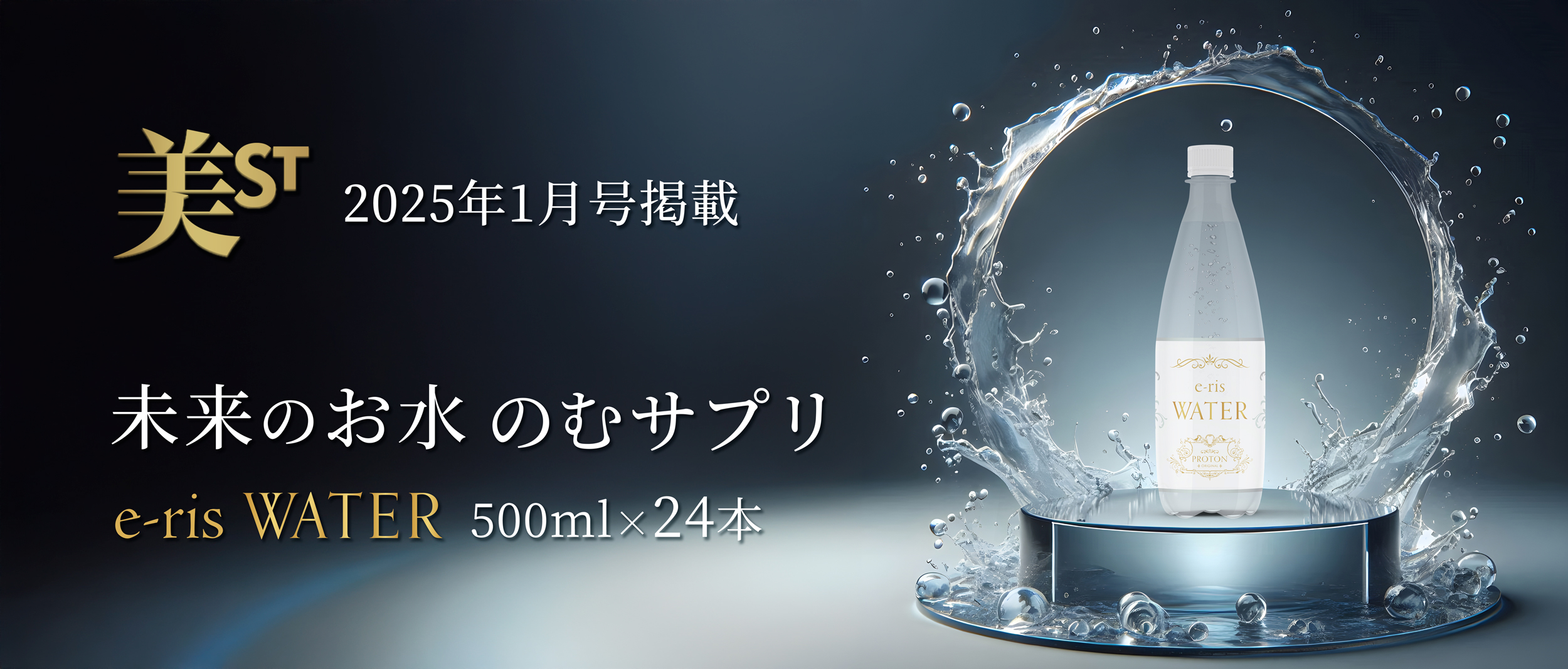 プロトン水525ml×24本 プロトン水525ml×24本