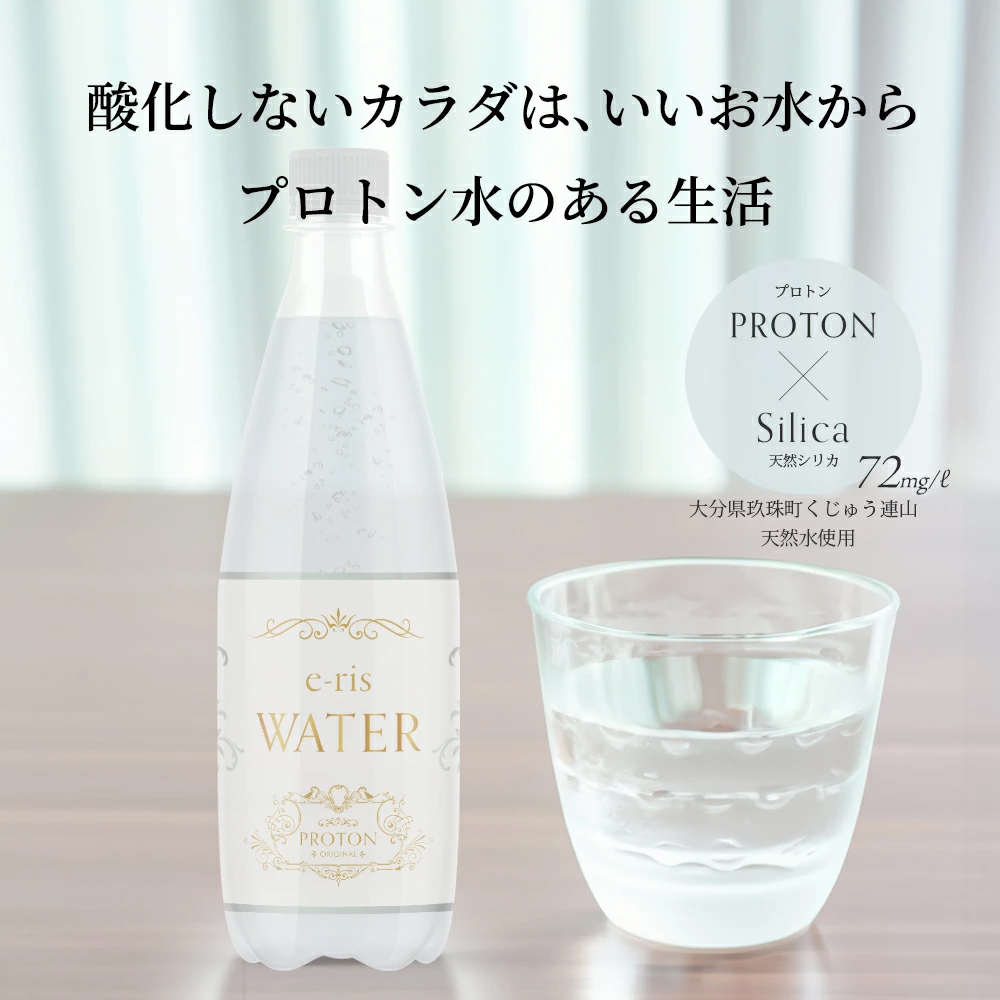 シリカ水 プロトン水 e-ris WATER 500ml 3本 プロトン 水 ミネラル