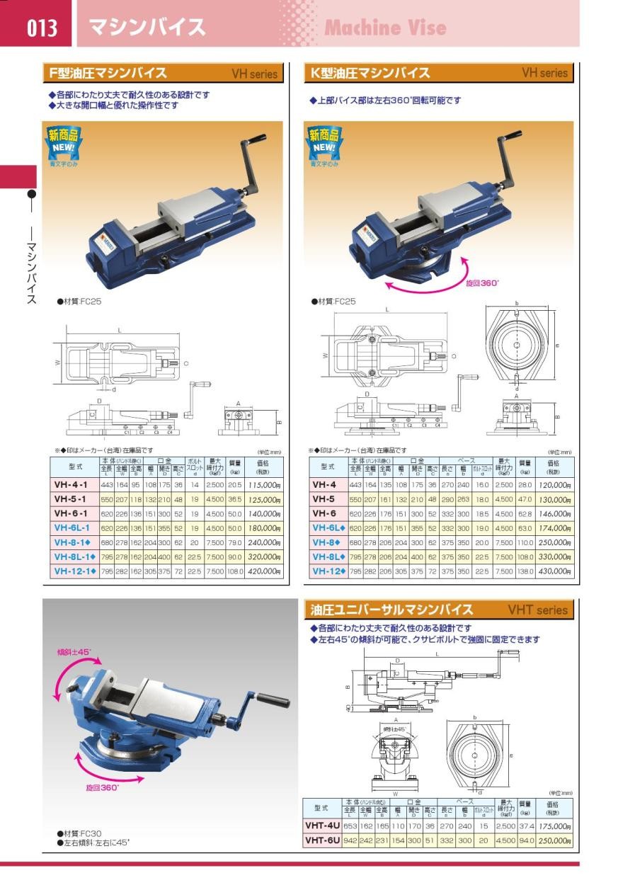 大注目】【大注目】VERTEX バーテックス K型油圧マシンバイス (VH-6