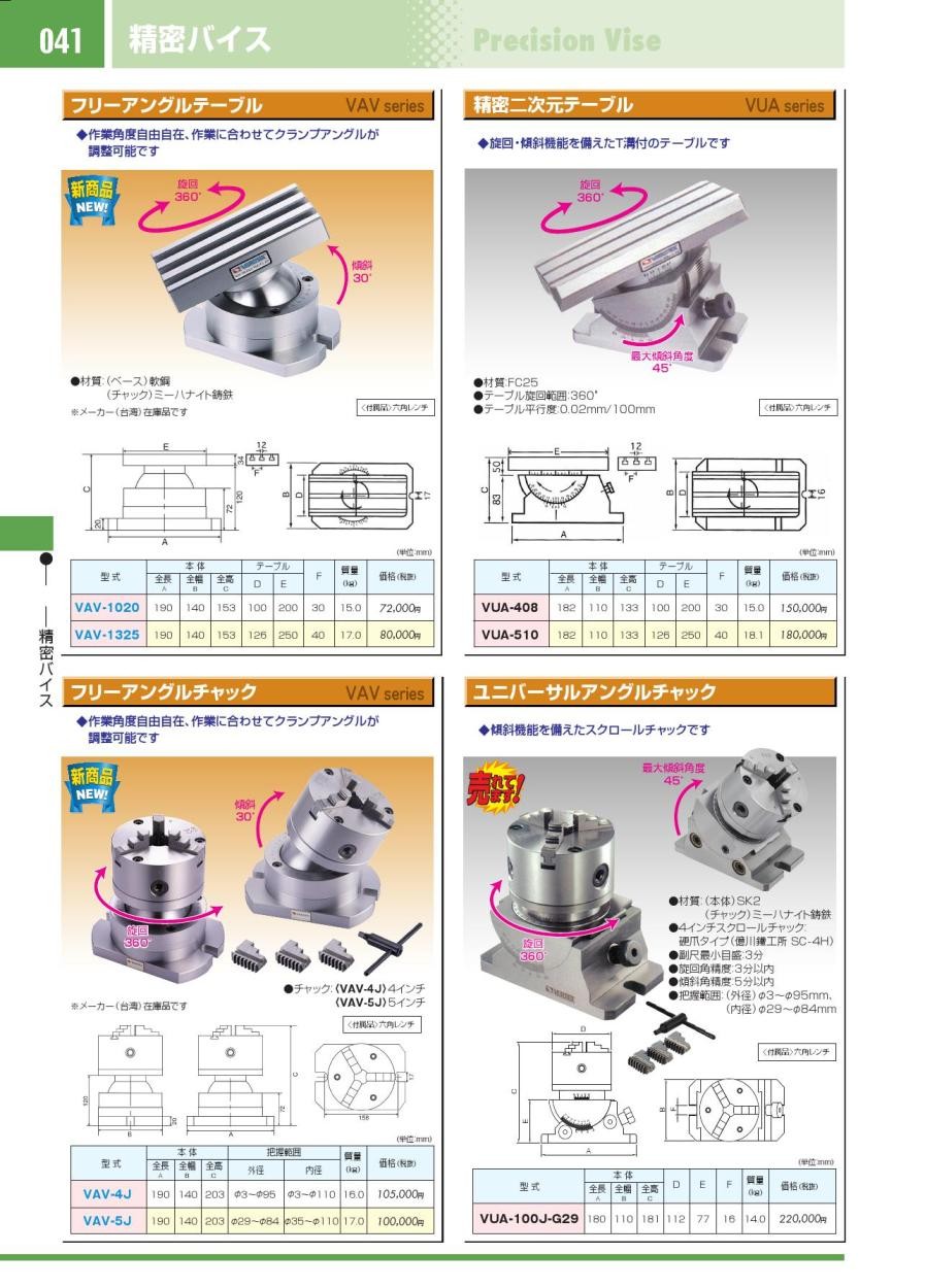 (代引き不可)(個人宅配送不可)VERTEX バーテックス 精密2次元テーブル (VUA-510)