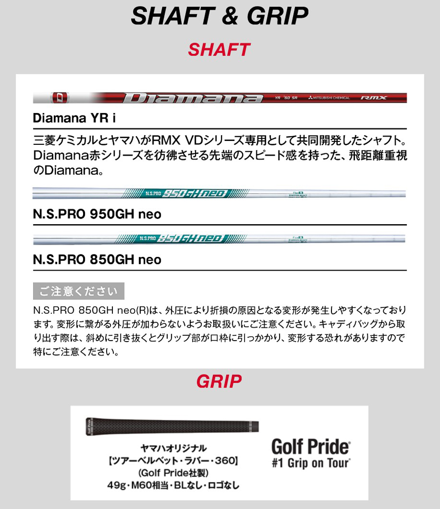 YAMAHA RMX VD40 IRON N.S.PRO 850GH neo / ヤマハ リミックス VD40