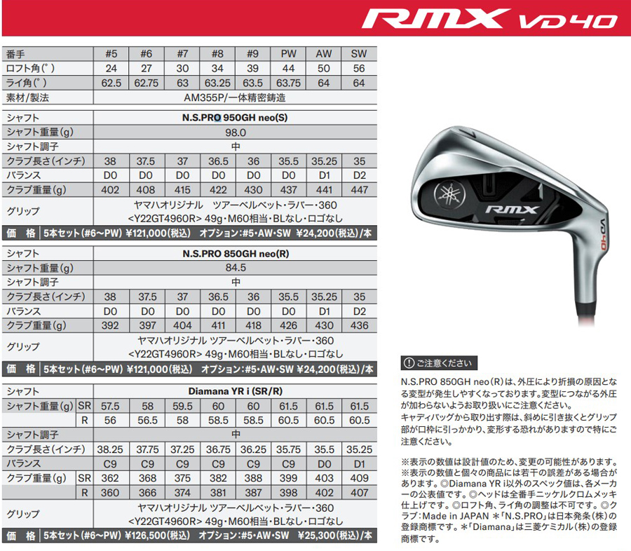 YAMAHA RMX VD40 IRON N.S.PRO 850GH neo / ヤマハ リミックス VD40