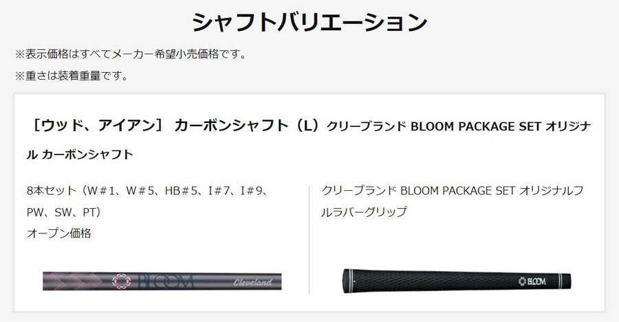 Cleveland Golf BLOOM PACKAGE SET / クリーブランド ブルーム