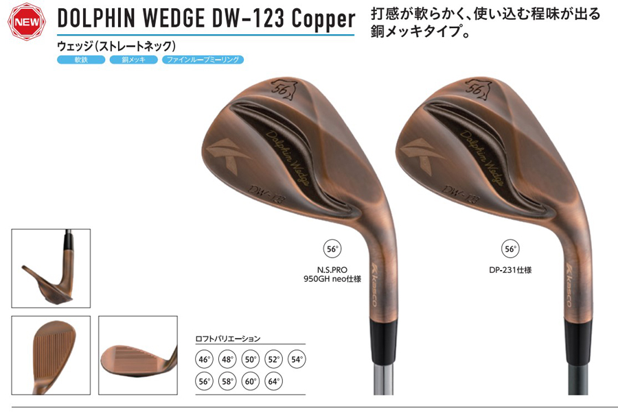 Dolphin Wedge kasco DOLPHIN WEDGE DW-123 Copper N.S.PRO