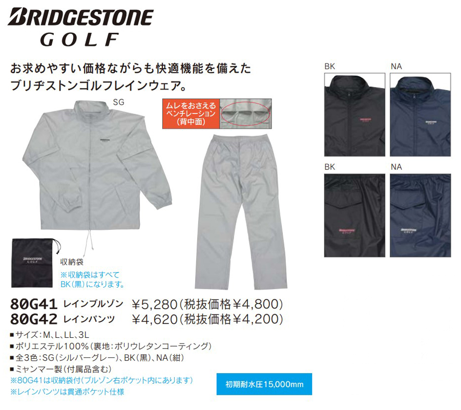 BRIDGESTONE GOLF 80G41 / ブリヂストンゴルフ レインブルゾン 80G41