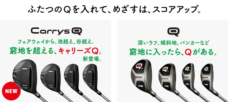 Q（PRGR） PRGR Q FW / プロギア キュー Q18 フェアウェイウッド 2018