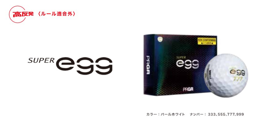 PRGR NEW SUPER egg BALL / プロギア 高反発 ニュー スーパー エッグ