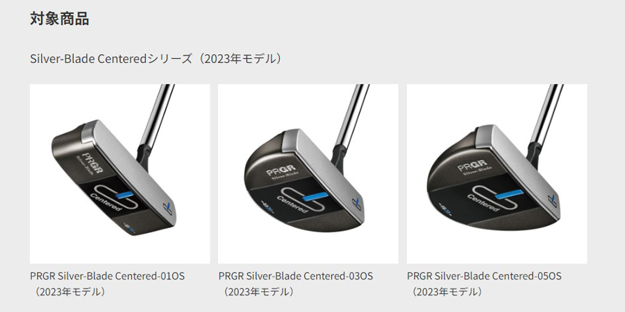SILVER-BLADE PRGR GRIP / プロギア Silver-Blade Centeredシリーズ