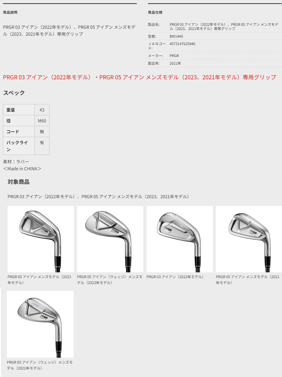 PRGR（プロギア） PRGR GRIP / プロギア PRGR 03 アイアン(2022年