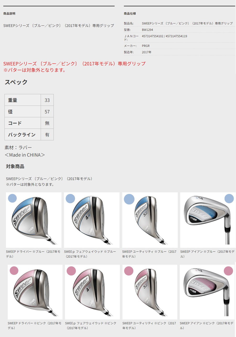 SWEEP PRGR GRIP LADIES / プロギア SWEEPシリーズ 2017年モデル 専用