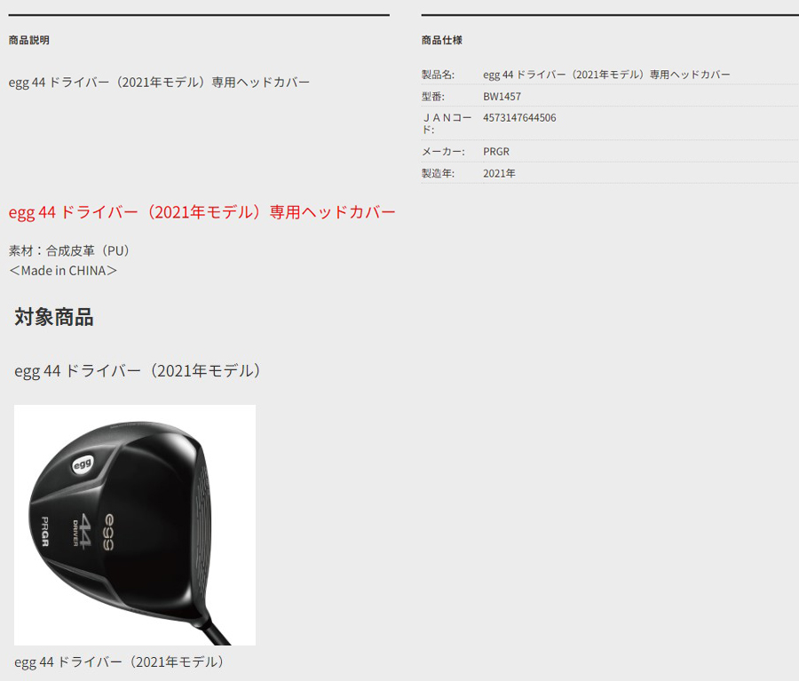 egg PRGR 44(2021) HEAD COVER / プロギア エッグ44 ドライバー 2021年
