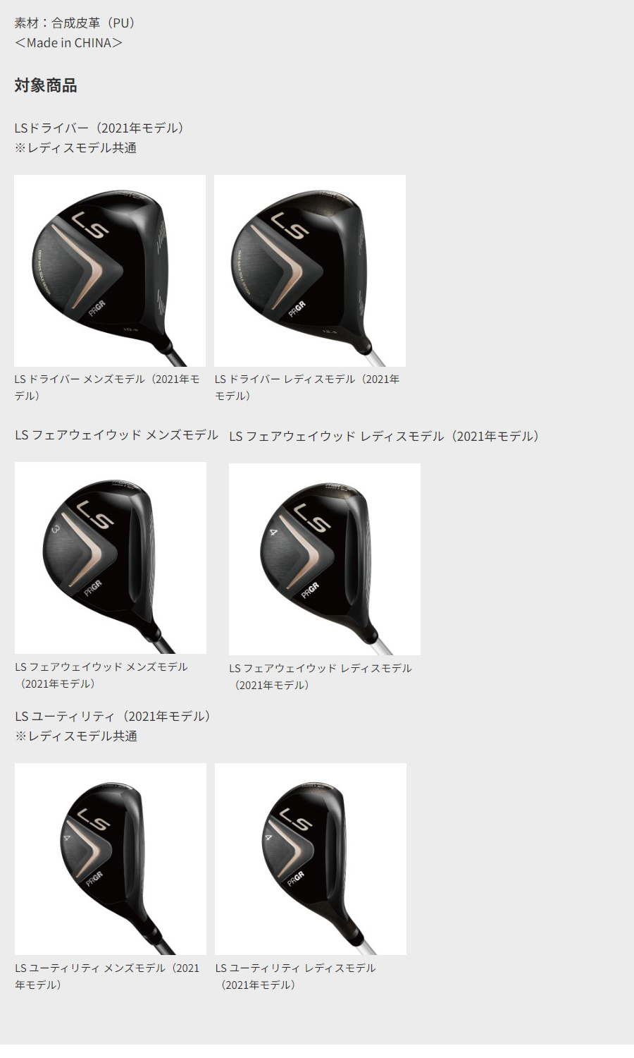 LS（PRGR） PRGR LS(2021) HEAD COVER / プロギア LSシリーズ
