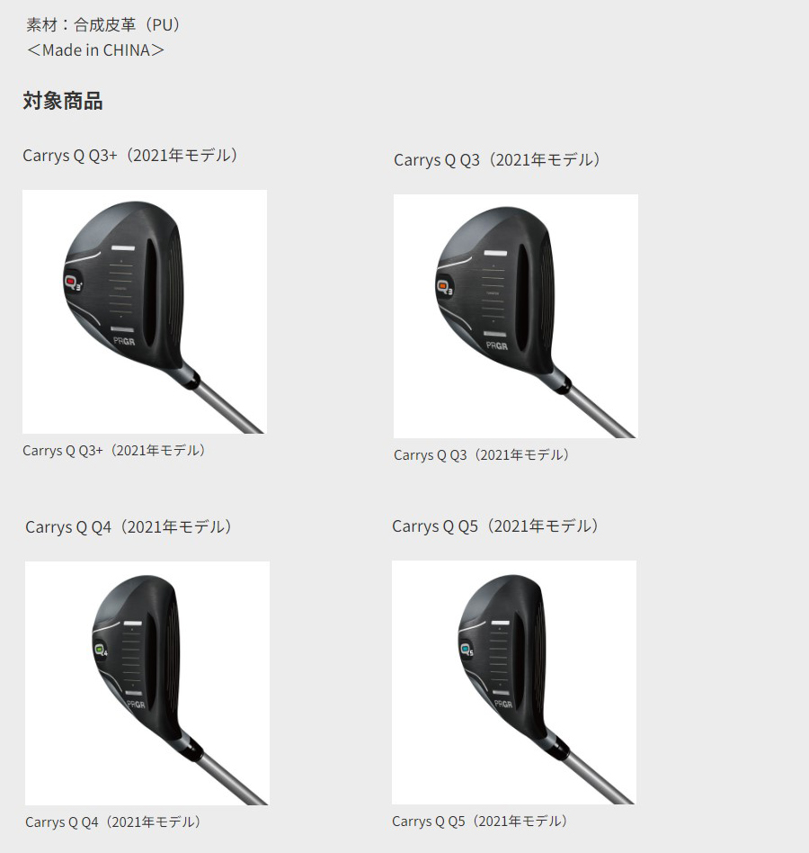 Q（PRGR） PRGR Carrys Q(2021) HEAD COVER / プロギア