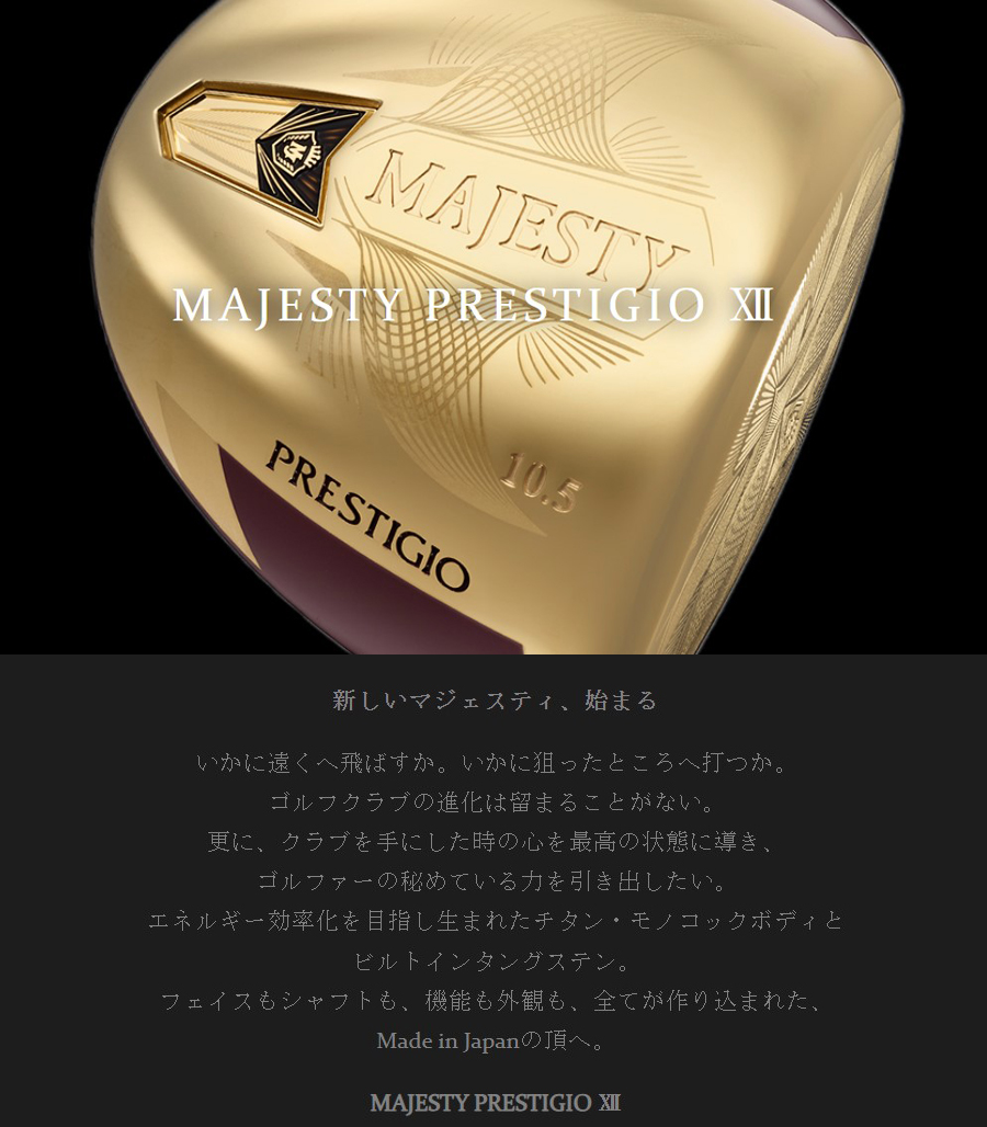 MAJESTY PRESTIGIO XII HYBRID / マジェスティ プレステジオ 12