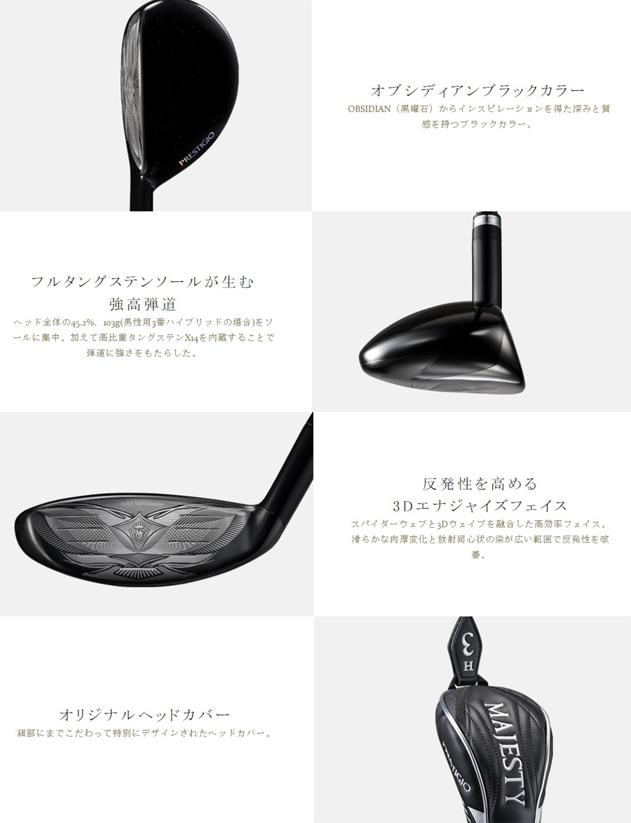 PRESTIGIO MAJESTY OBSIDIAN HYBRID / マジェスティ プレステ