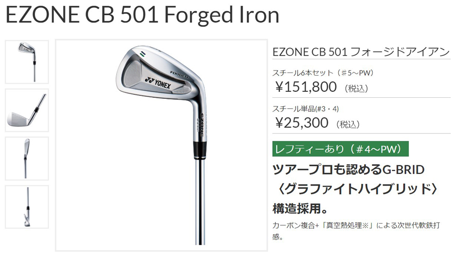 YONEX EZONE CB 501 FORGED IRON LEFT / ヨネックス イーゾーン CB 501 フォージドアイアン 6本セット(＃5〜PW)  左利き用 N.S.PRO MODUS3 TOUR 105 スチール : b-000827 : プロツアースポーツ ヤフー店 - 通販 -  Yahoo!ショッピング