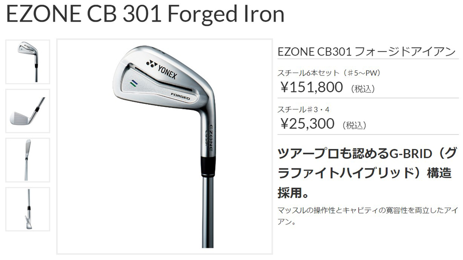 EZONE YONEX CB 301 FORGED IRON / ヨネックス イーゾーン