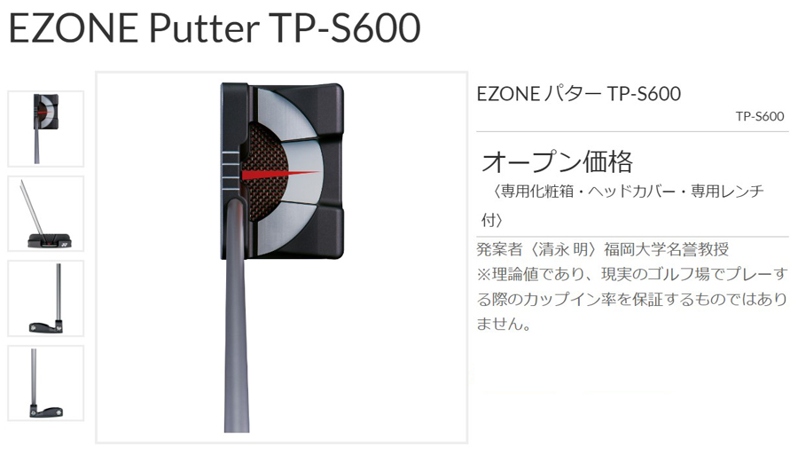 EZONE YONEX Putter / ヨネックス イーゾーン パター TP-S600 2020年