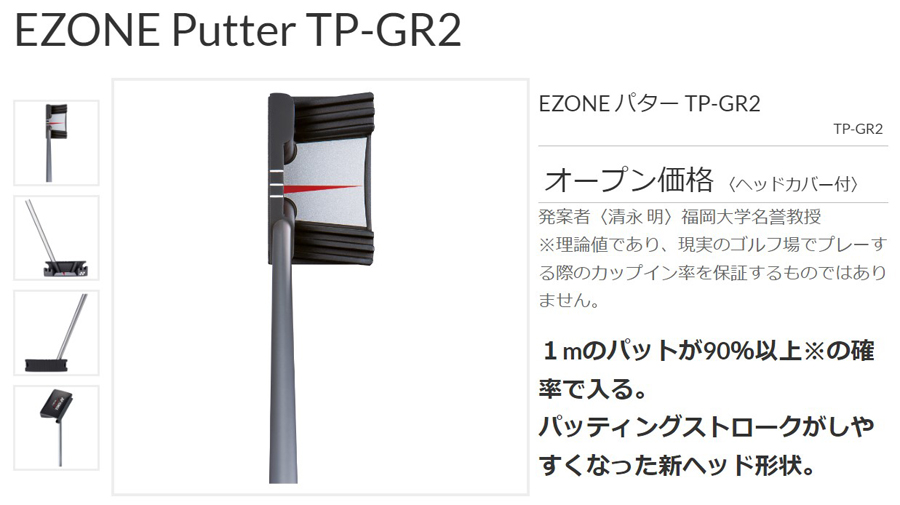 EZONE YONEX Putter / ヨネックス イーゾーン パター TP-GR2 2020年