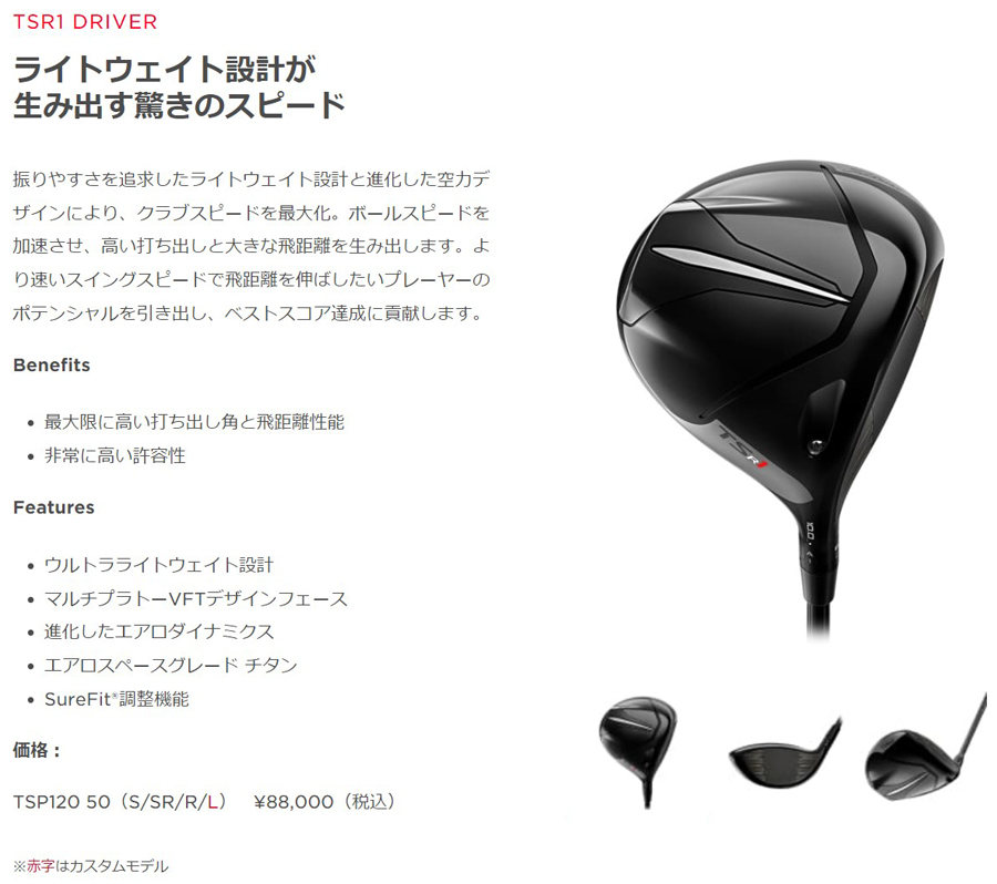 Titleist TSR1 DRIVER LADIES / タイトリスト ドライバー