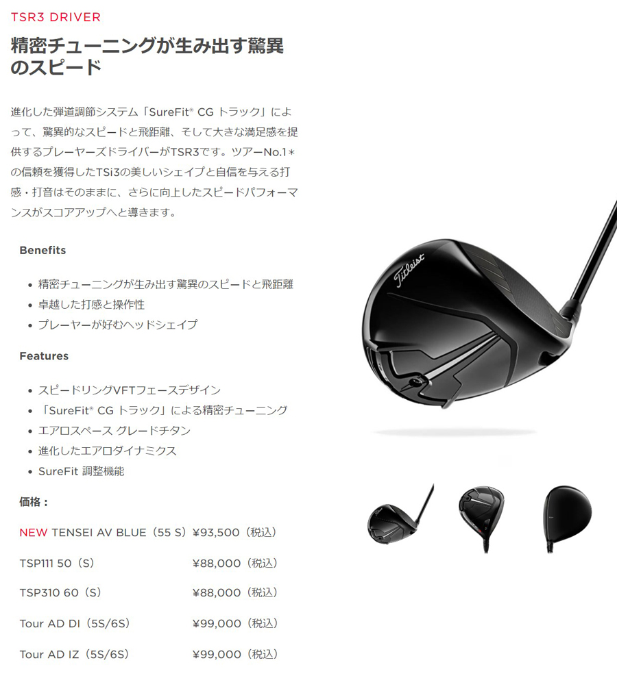 Titleist TSR3 DRIVER / タイトリスト ドライバー 2022年モデル