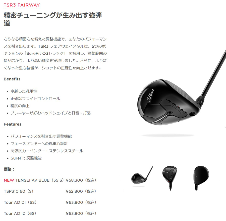 Titleist TSR3 Fairway Metal LEFT / タイトリスト TSR3 フェアウェイ