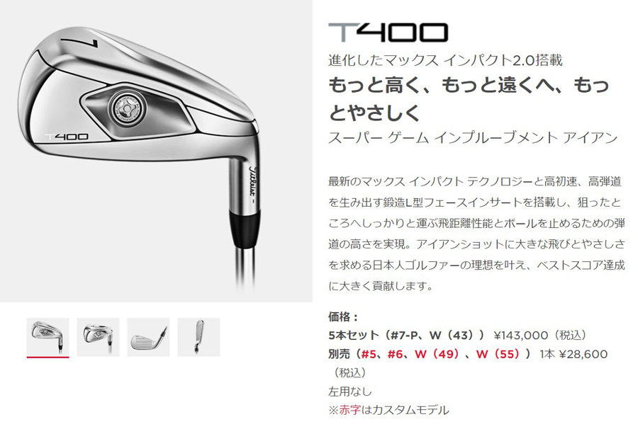 Titleist T400 Iron / タイトリスト T400 アイアン 単品(＃5、＃6、W(49)、W(55)) 2022年モデル シャフト  2種(N.S. PRO 880 AMC(S)、3D401) 日本正規品 : b-000888 : プロツアースポーツ ヤフー店 - 通販 -  Yahoo!ショッピング