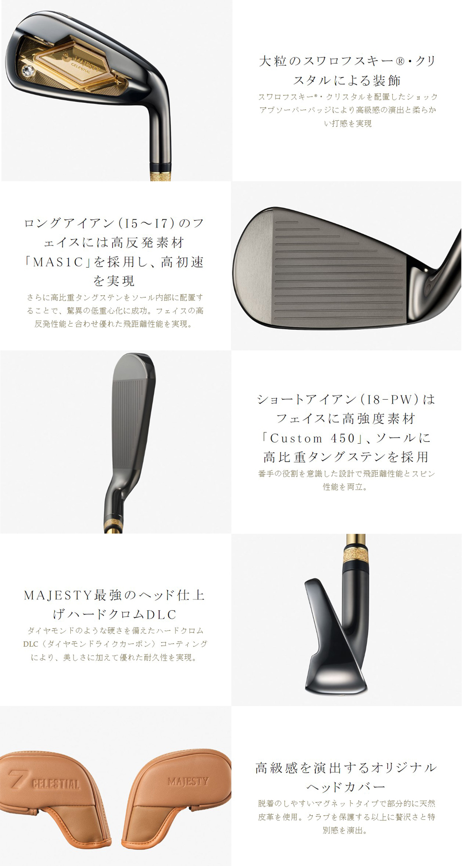 MAJESTY（マジェスティ） MAJESTY CELESTIAL IRON / マジェスティ