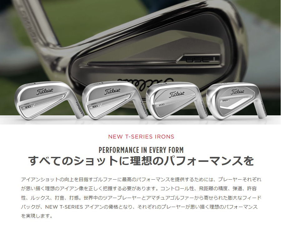 Titleist T150 Iron LEFT / タイトリスト T150 アイアン 単品(＃4、W