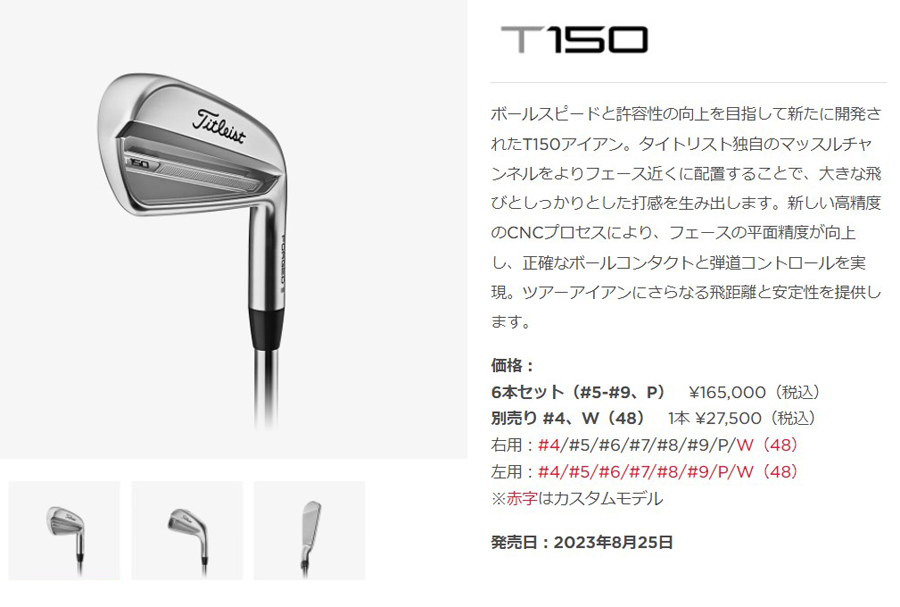 Titleist T150 Iron LEFT / タイトリスト T150 アイアン 単品(＃4、W