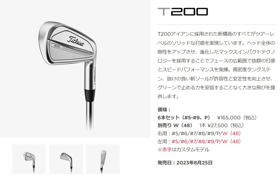 Titleist T200 Iron / タイトリスト T200 アイアン 6本セット(＃5〜＃9