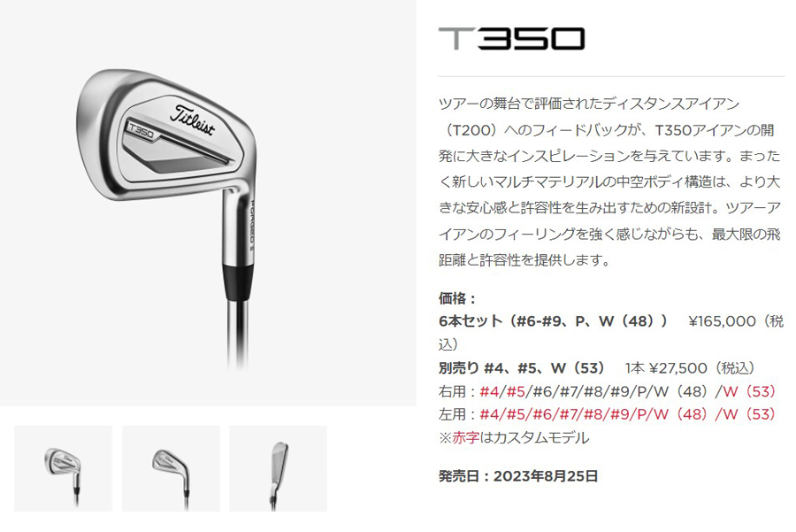 Titleist T350 Iron / タイトリスト T350 アイアン 単品(＃4、＃5、W