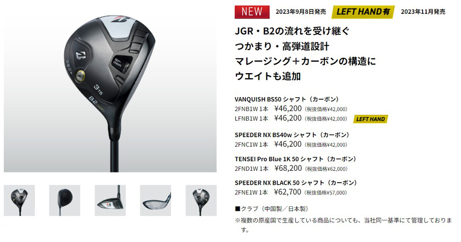 BRIDGESTONE B2HT FAIRWAY WOOD SPEEDER NX BS40w / ブリヂストン B2HT