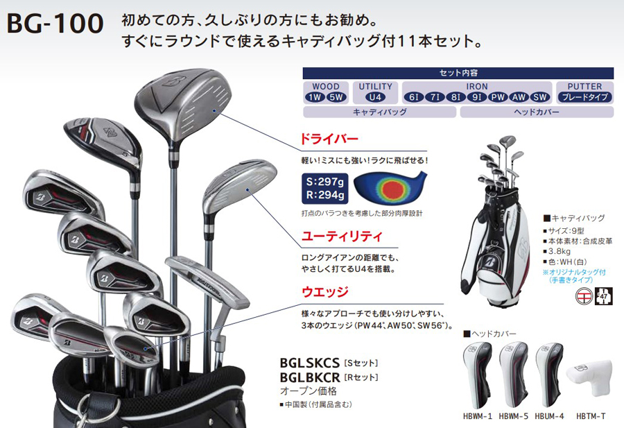 BRIDGESTONE GOLF Set Model BG-100 / ブリヂストン キャディバッグ付