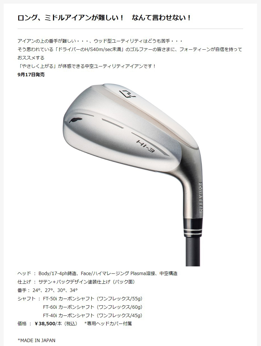 HI（フォーティーン） FOURTEEN UTILITY IRON HI-3