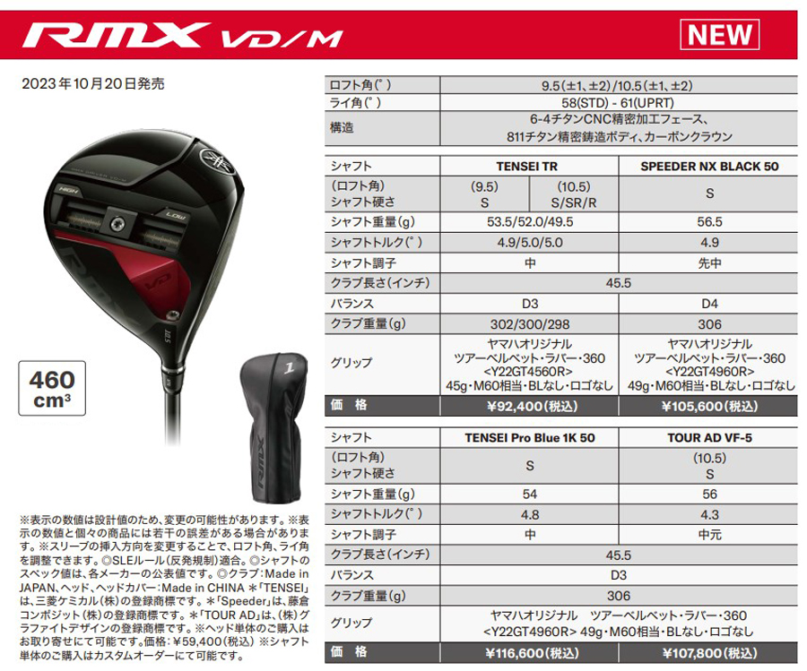 RMX YAMAHA VD/M DRIVER TOUR AD VF-5 / ヤマハ リミックス ドライバー