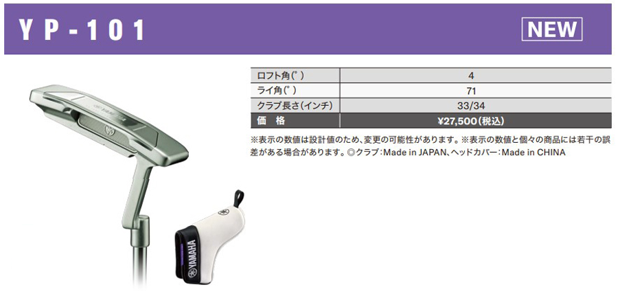 YAMAHA（ヤマハ） YAMAHA PUTTER YP-101 / ヤマハ パター YP-101 2023