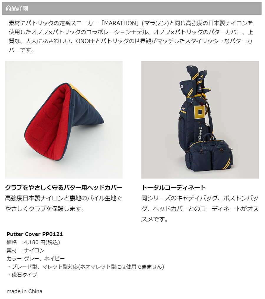 ONOFF×PATRICK Putter Cover PP0121 / オノフ×パトリック パターカバー PP0121 2021年モデル 全2色  ブレード型,マレット型対応 コラボレーションモデル : b-001648 : プロツアースポーツ ヤフー店 - 通販 - Yahoo!ショッピング