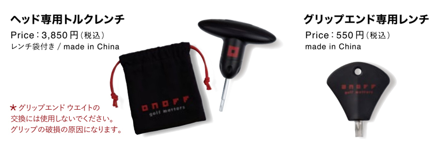 KURO（オノフ） ONOFF WRENCH / オノフ ONOFFヘッド専用トルクレンチ