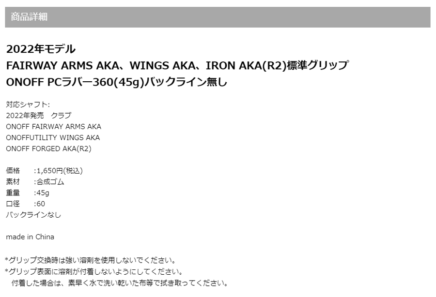 ONOFF（オノフ） ONOFF GRIP 21555A / オノフ PC ラバー 360 グリップ