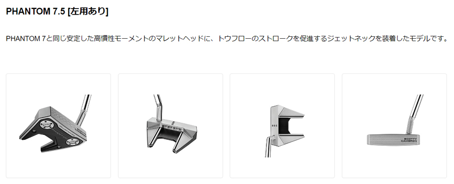 PHANTOM（スコッティ・キャメロン） Titleist SCOTTY CAMERON PHANTOM