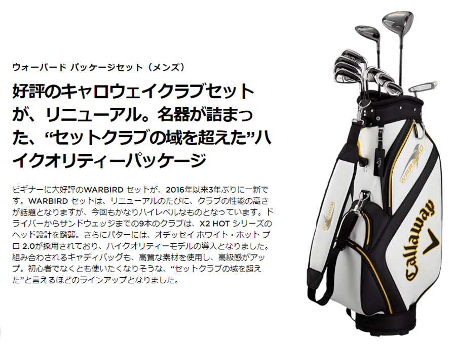 WARBIRD Callaway Package Set / キャロウェイ ウォーバード