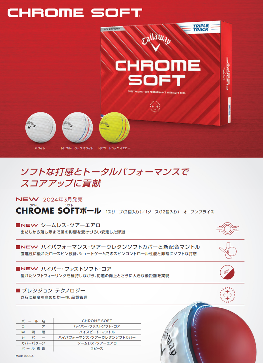 CHROME SOFT 【在庫限り】Callaway BALL / キャロウェイ クロム ソフト