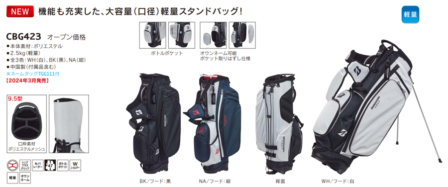 BRIDGESTONE GOLF CBG423 / ブリヂストン 軽量スタンドモデル キャディ