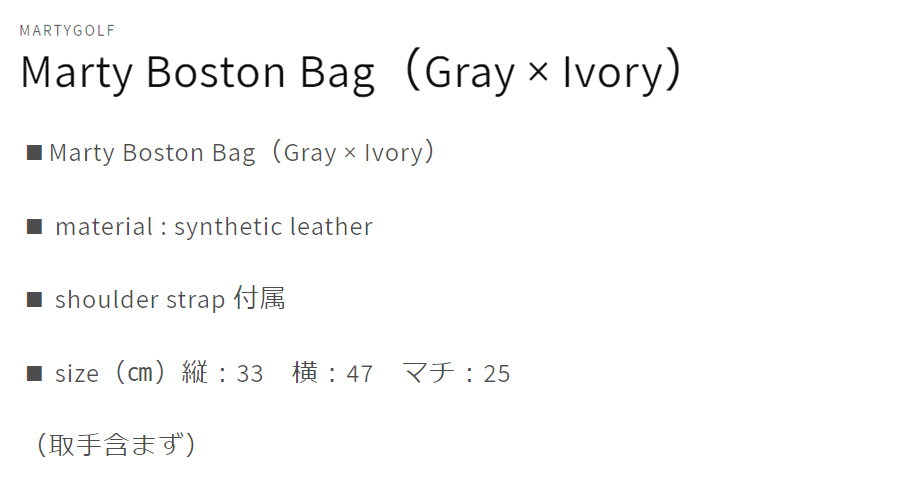 Marty Golf Boston Bag(Gray×Ivory) 17-001 / マーティーゴルフ