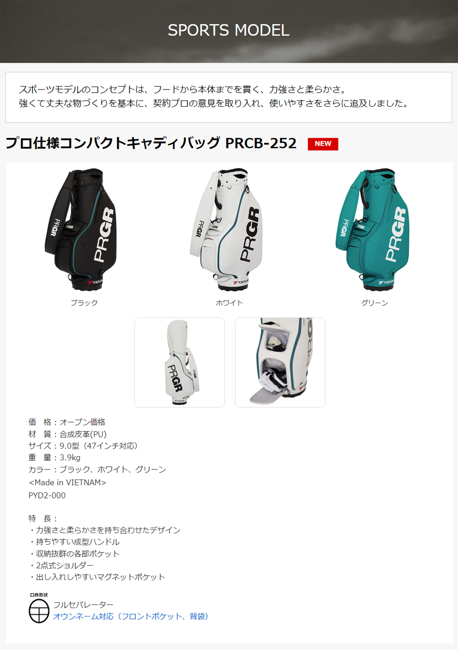 PRGR SPORTS MODEL / プロギア スポーツモデル プロ仕様