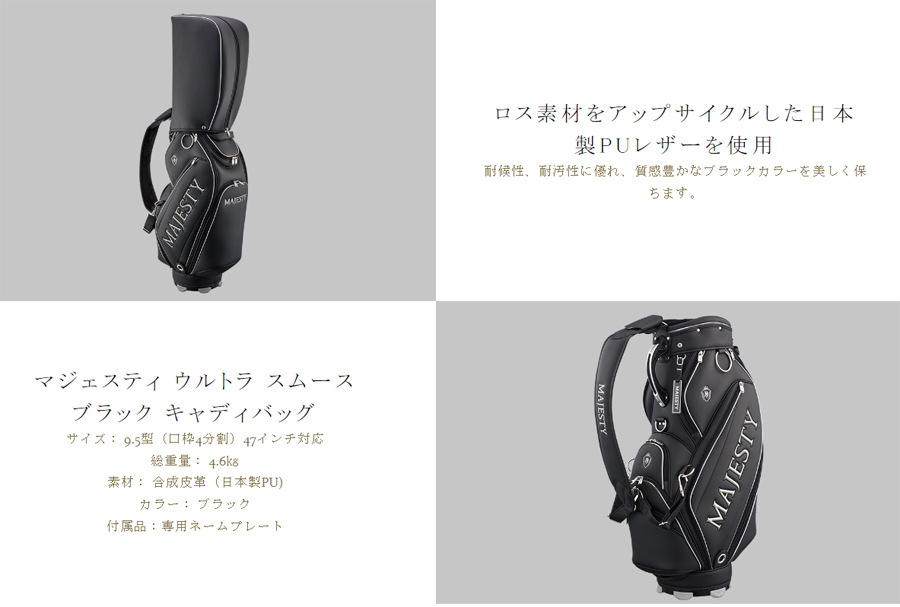 MAJESTY（マジェスティ） MAJESTY ULTRA SMOOTH BLACK Caddy Bag