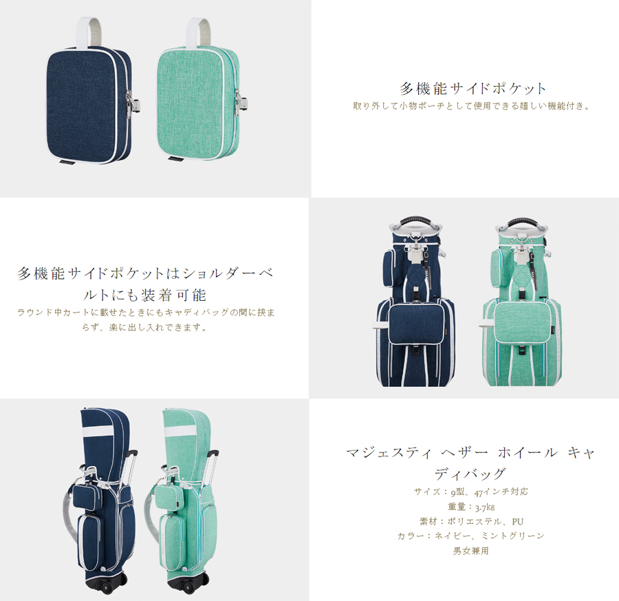 MAJESTY（ゴルフ） MAJESTY Heather Wheel Caddy Bag CB3410