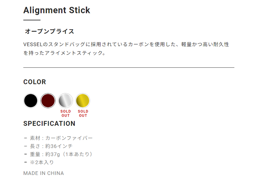 VESSEL 【在庫限り】VESSEL Alignment Stick / ベゼル アライメント